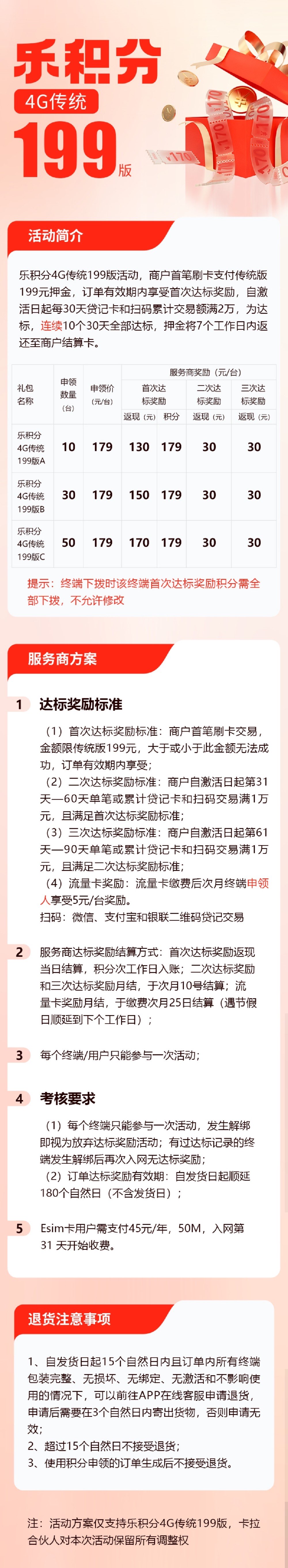 乐积分出票pos.jpg